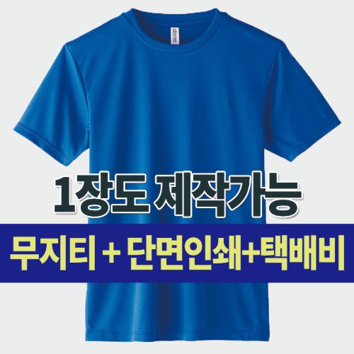 라이트 드라이 라운드 티셔츠 커스텀 단체 주문 제작