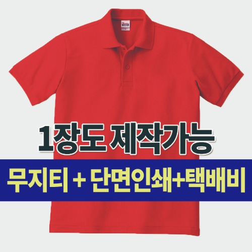 T/C 폴로셔츠 커스텀 단체티 주문 제작